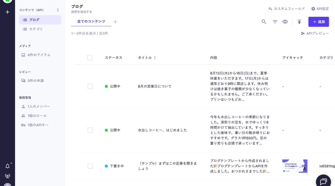 microCMSのコンテンツ一覧。自分の記事2本が公開中、サンプル記事は下書き中