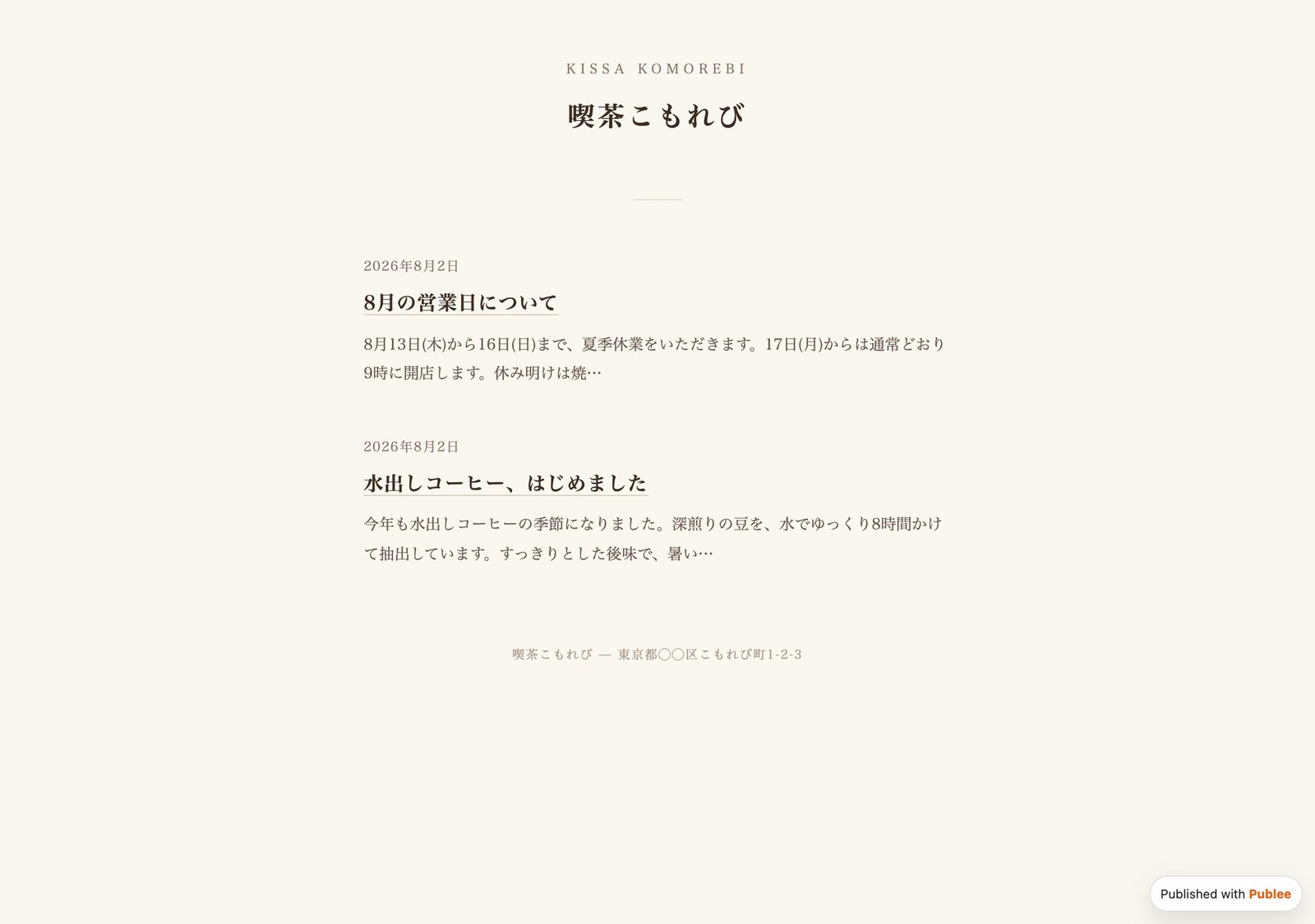 生成されたブログのトップページ。記事一覧が新しい順に並ぶ
