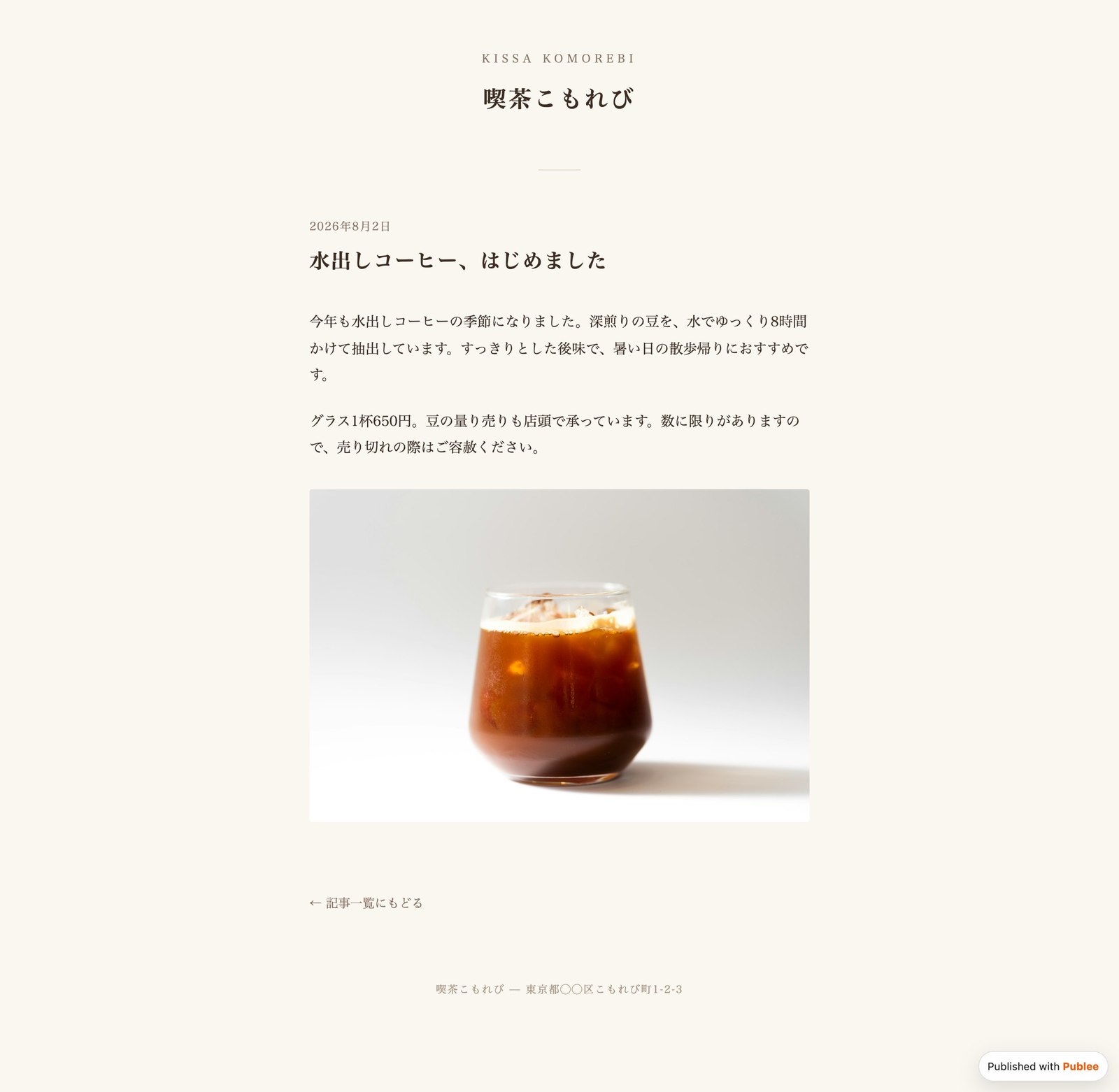 生成された記事ページ。日付・タイトル・本文に加えて、microCMSでアップロードした写真もそのまま表示される