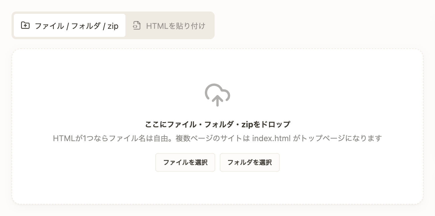 ファイル・フォルダ・zipのアップロードエリア